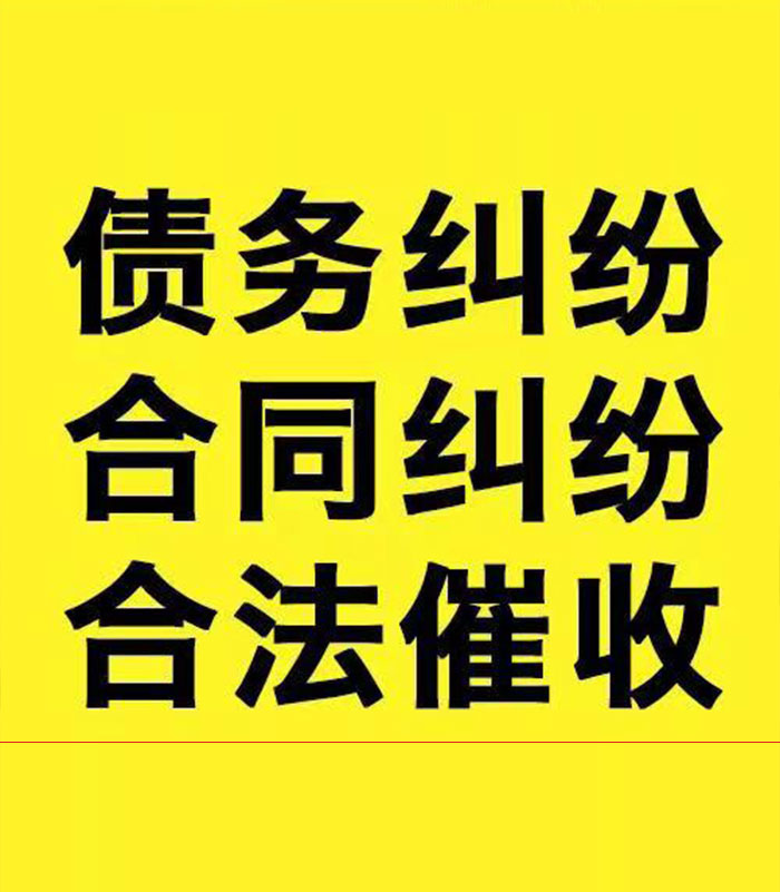 襄城专业要账公司